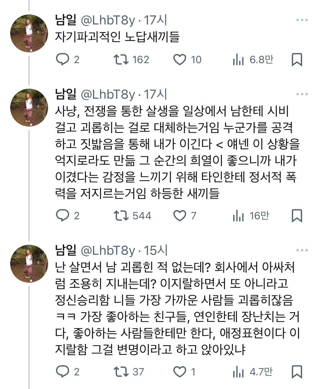 엔팁,인팁한테 호되게 당한듯한 사람 | 인스티즈