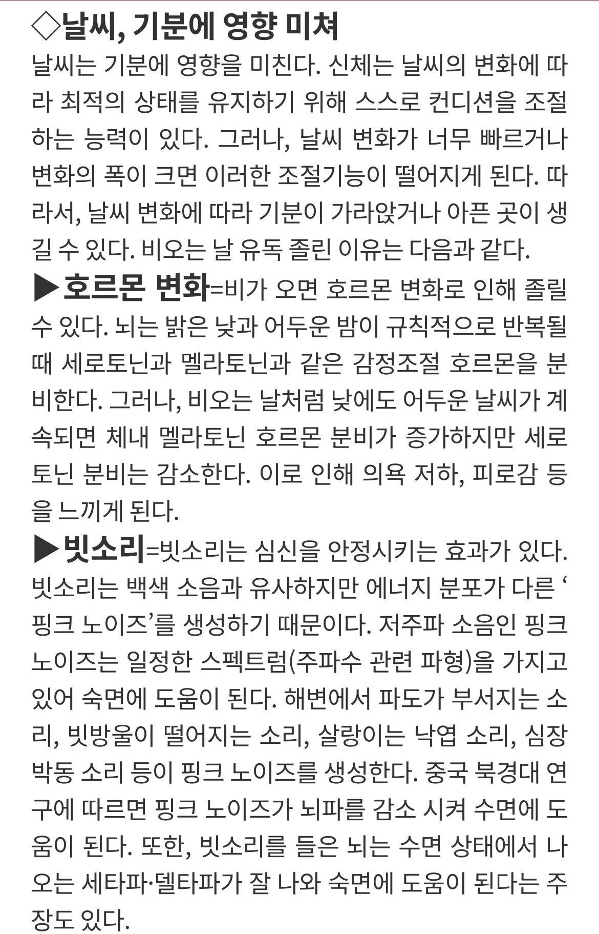 비 오는 날 유독 나른하고 졸린 이유 | 인스티즈