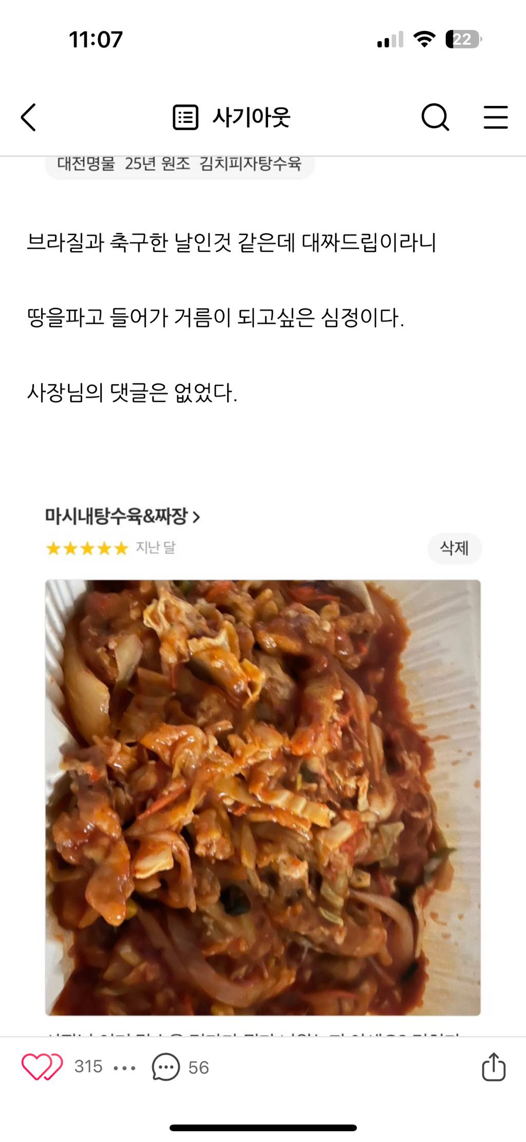 김치피자탕수육집 사장님께 답글을 받기위한 어느 블로거의 노력 | 인스티즈