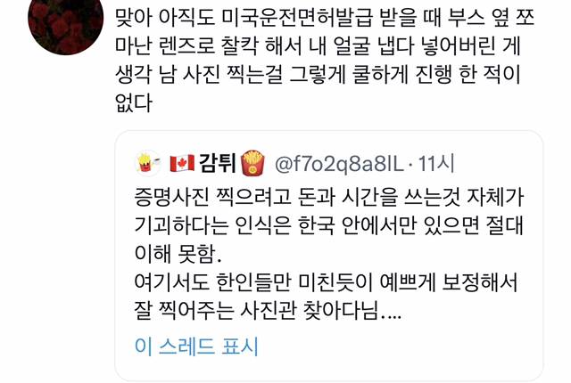 증명사진 찍으려고 돈과 시간을 쓰는것 자체가 기괴하다는 인식은 한국 안에서만 있으면 절대 이해 못함...twt | 인스티즈