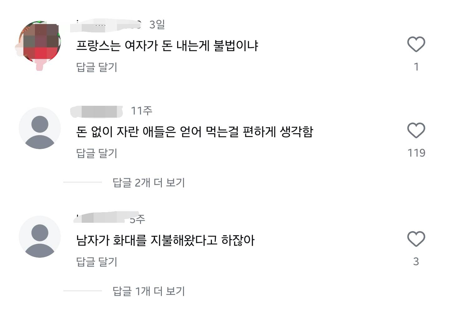 프랑스 남친에게 돈 없다고 할 때 생기는 일 | 인스티즈