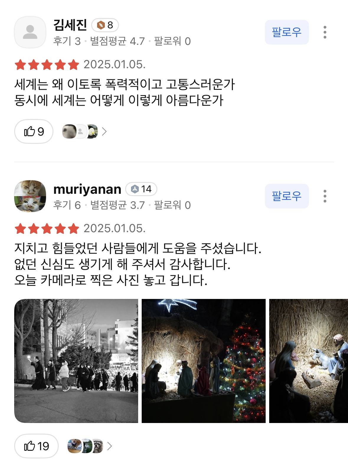 한강진 시위 사람들을 위해 문 열어준 수도회에 카카오맵 별점 날리는 사람들 | 인스티즈