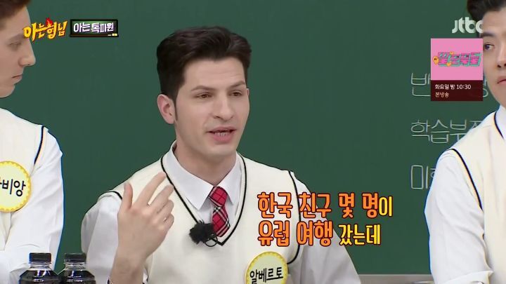 [아는형님] 알베르토가 한국인들이 유럽여행 가는거 보면서 속터졌던 이유 | 인스티즈