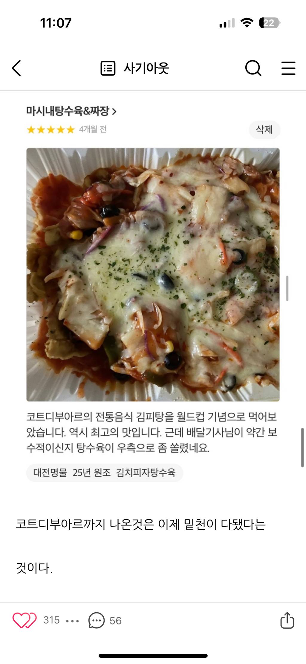 김치피자탕수육집 사장님께 답글을 받기위한 어느 블로거의 노력 | 인스티즈