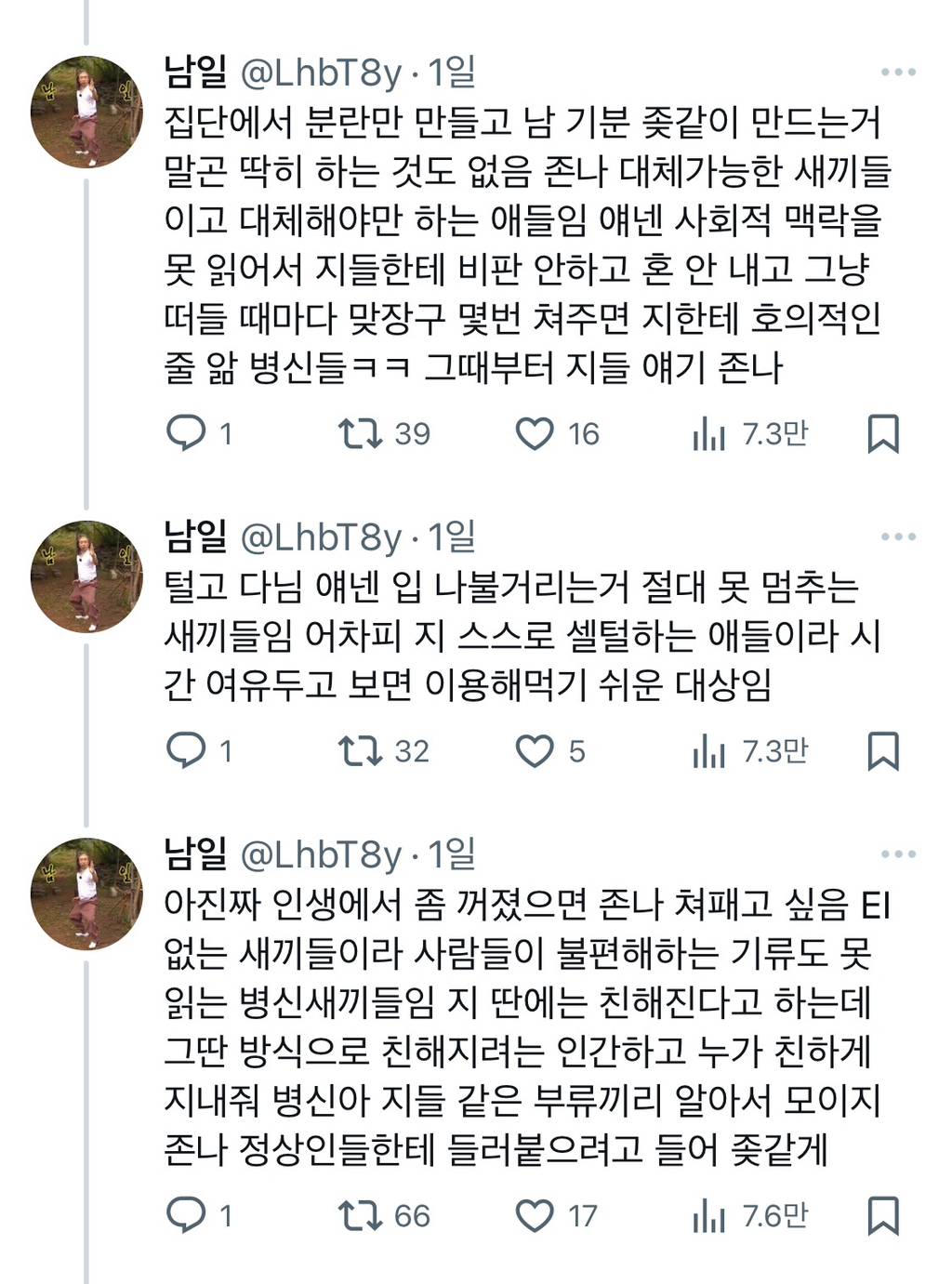 엔팁,인팁한테 호되게 당한듯한 사람 | 인스티즈