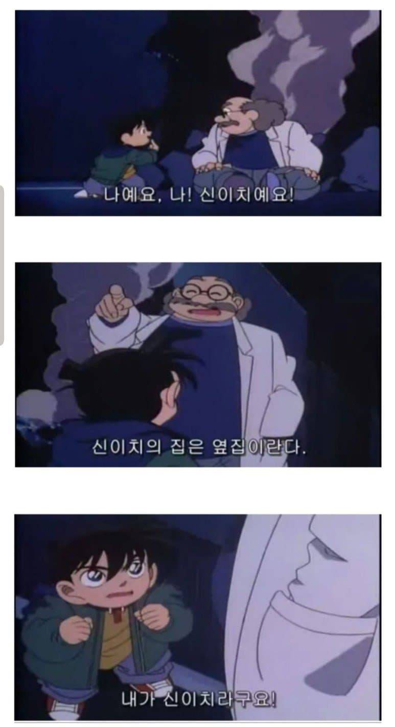 다시보면 뭔가 이상한 코난 1화 | 인스티즈
