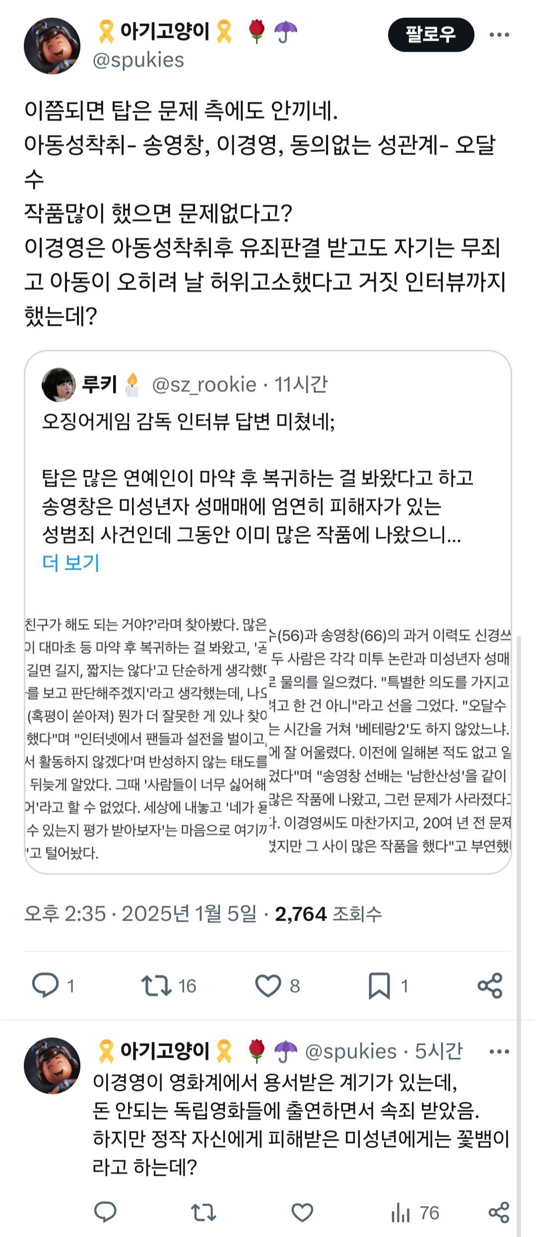 오징어 게임 감독 인터뷰 답변 미쳤네;.twt | 인스티즈