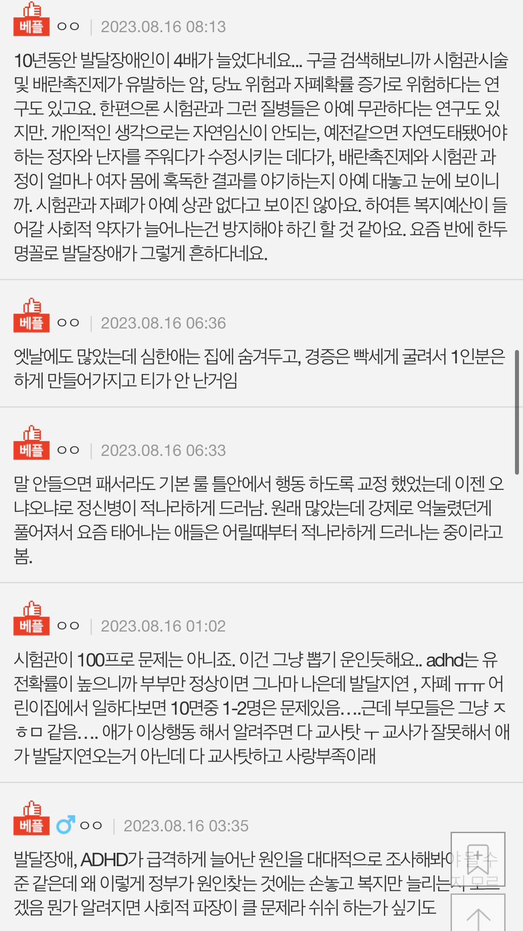 나라에 발달장애인이 너무 많음... 점점 증가추세인데 대책 안세우나 | 인스티즈