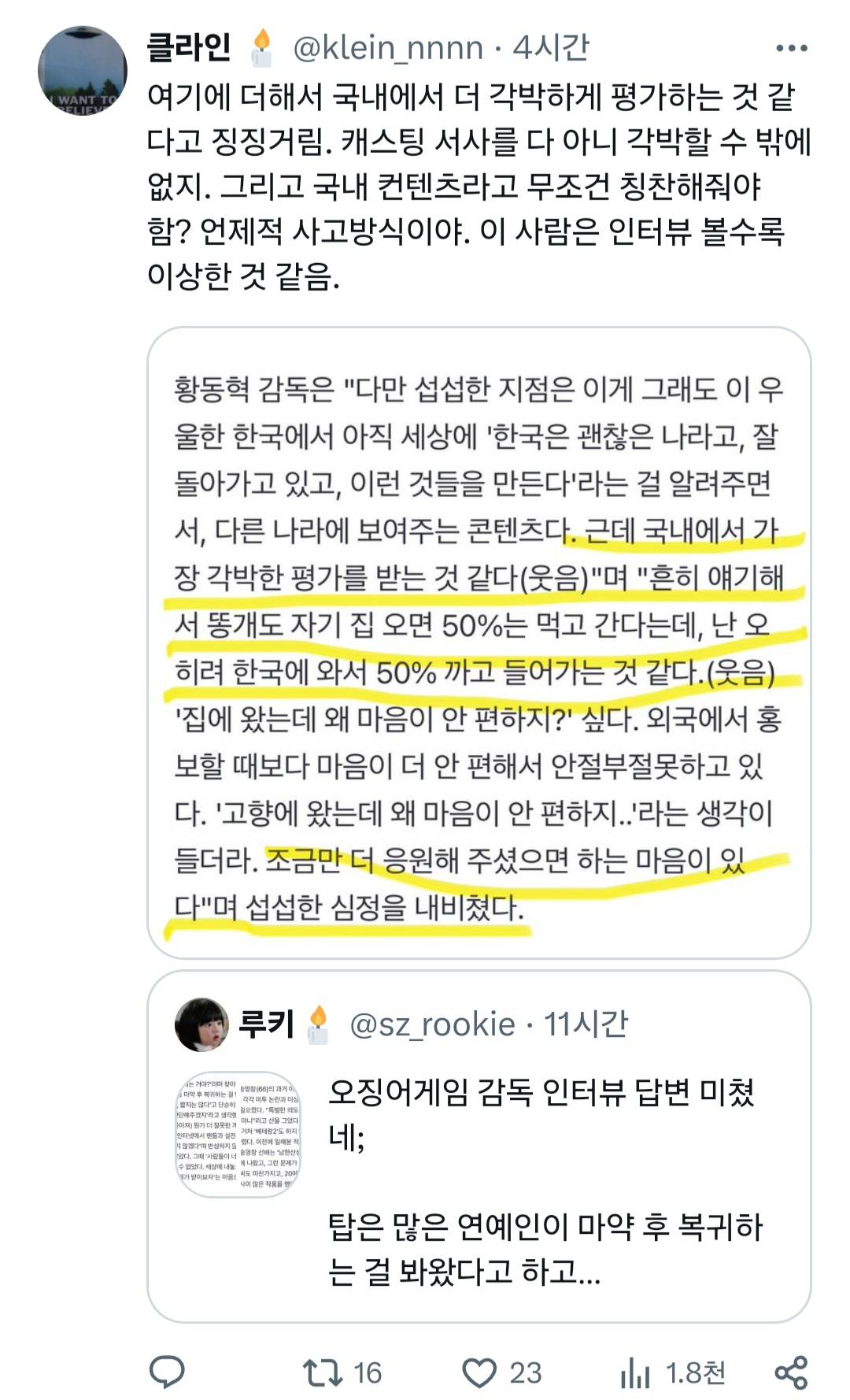 오징어 게임 감독 인터뷰 답변 미쳤네;.twt | 인스티즈