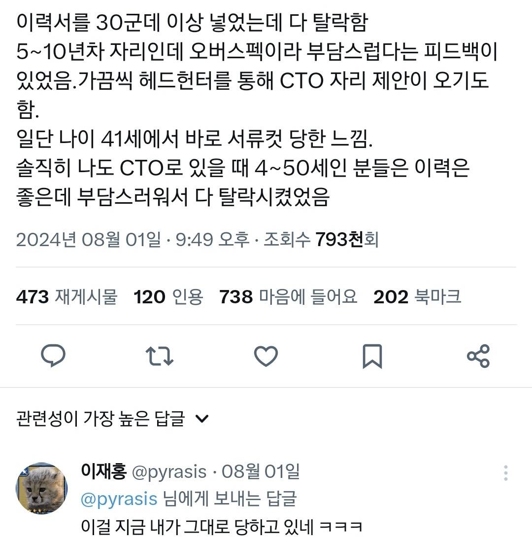 현재 알티타는 중인 40대의 공포의 구직 후기.twt | 인스티즈