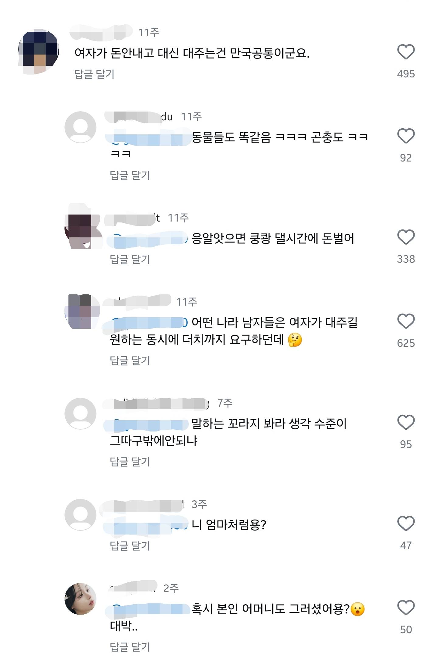 프랑스 남친에게 돈 없다고 할 때 생기는 일 | 인스티즈