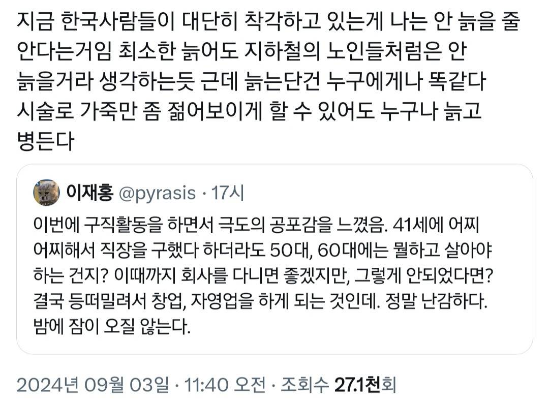 현재 알티타는 중인 40대의 공포의 구직 후기.twt | 인스티즈