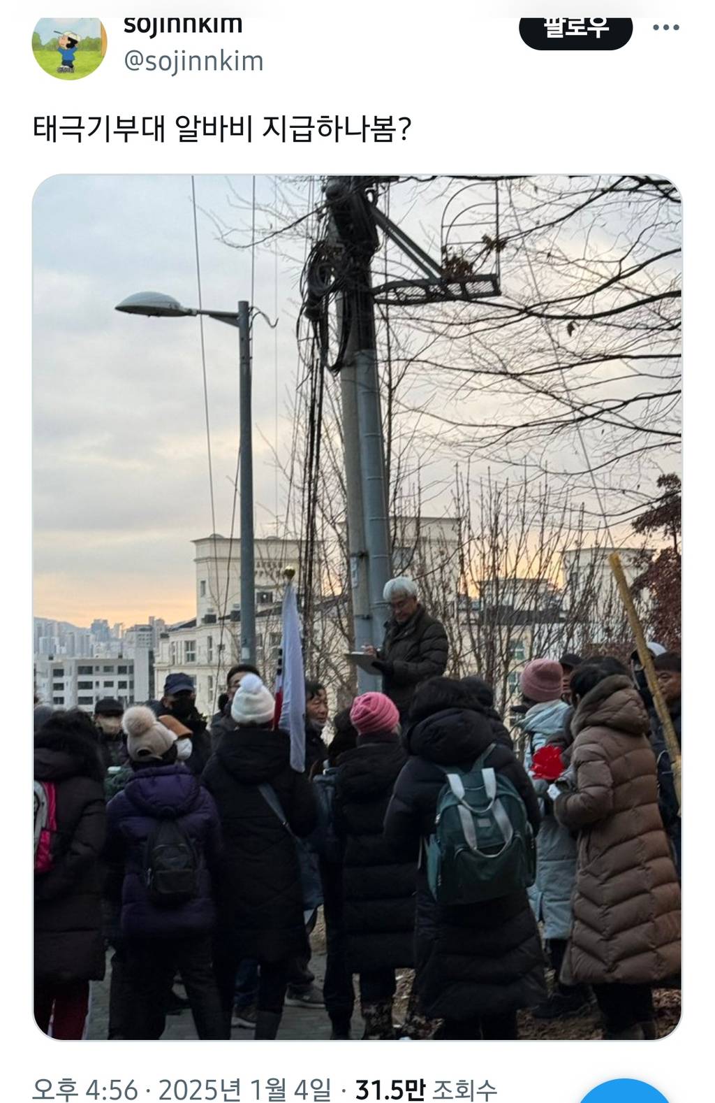 계엄옹호 집회 알바비 정산 사진.jpg | 인스티즈