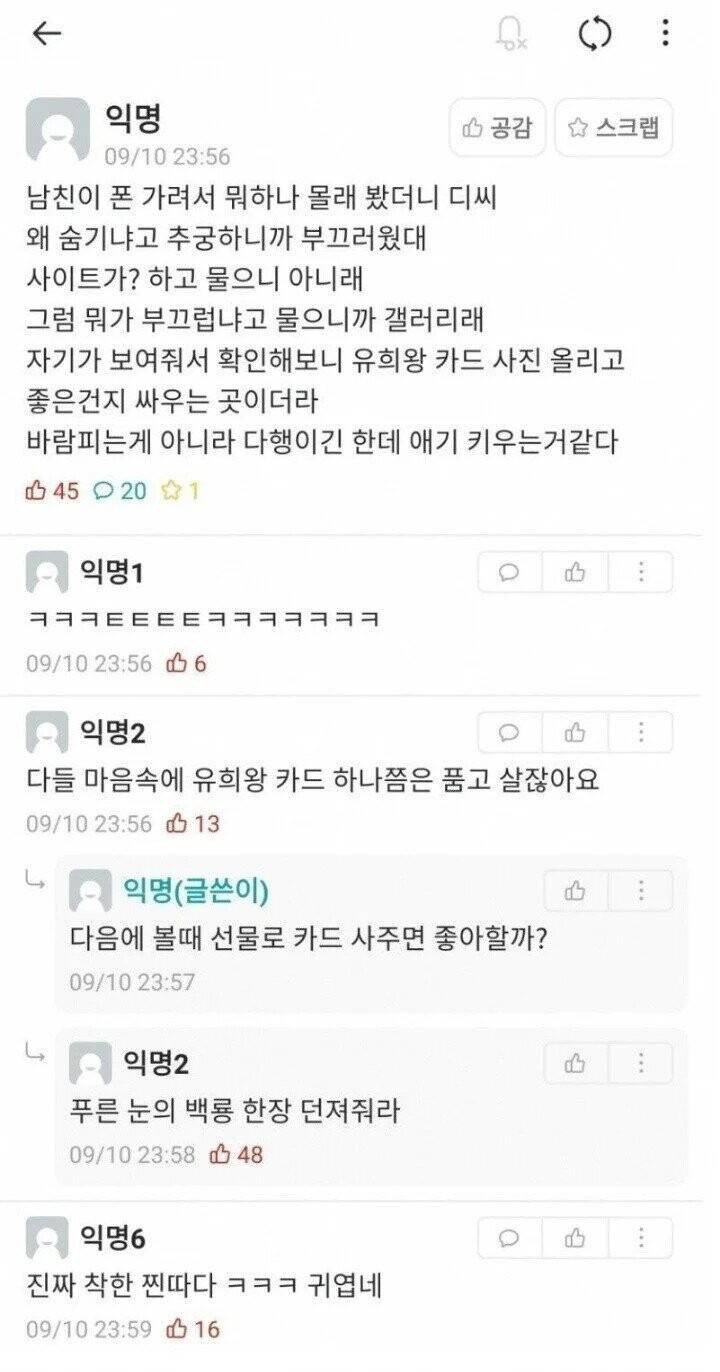 남친이 디씨하는 걸 알게된 여친 | 인스티즈