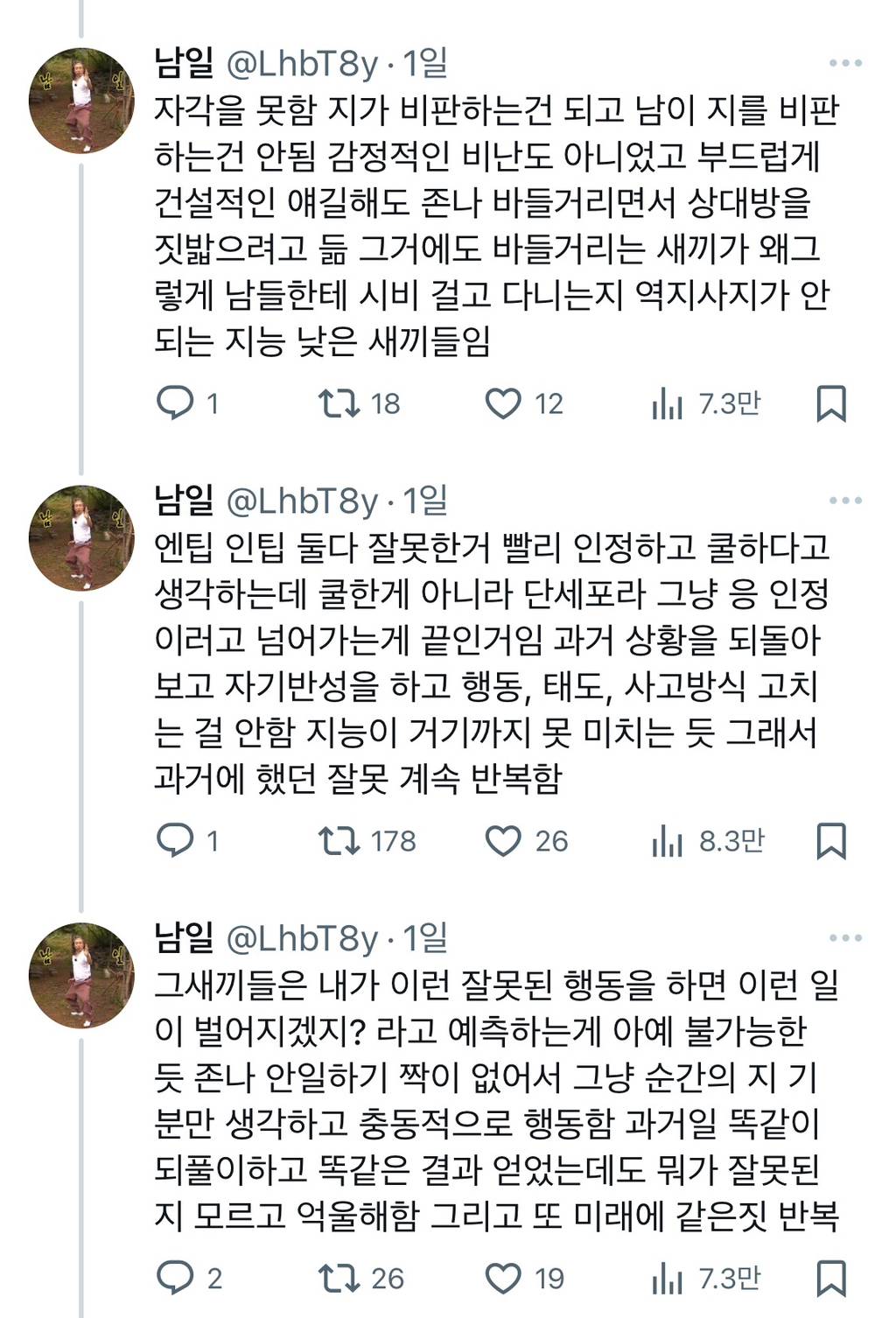 엔팁,인팁한테 호되게 당한듯한 사람 | 인스티즈