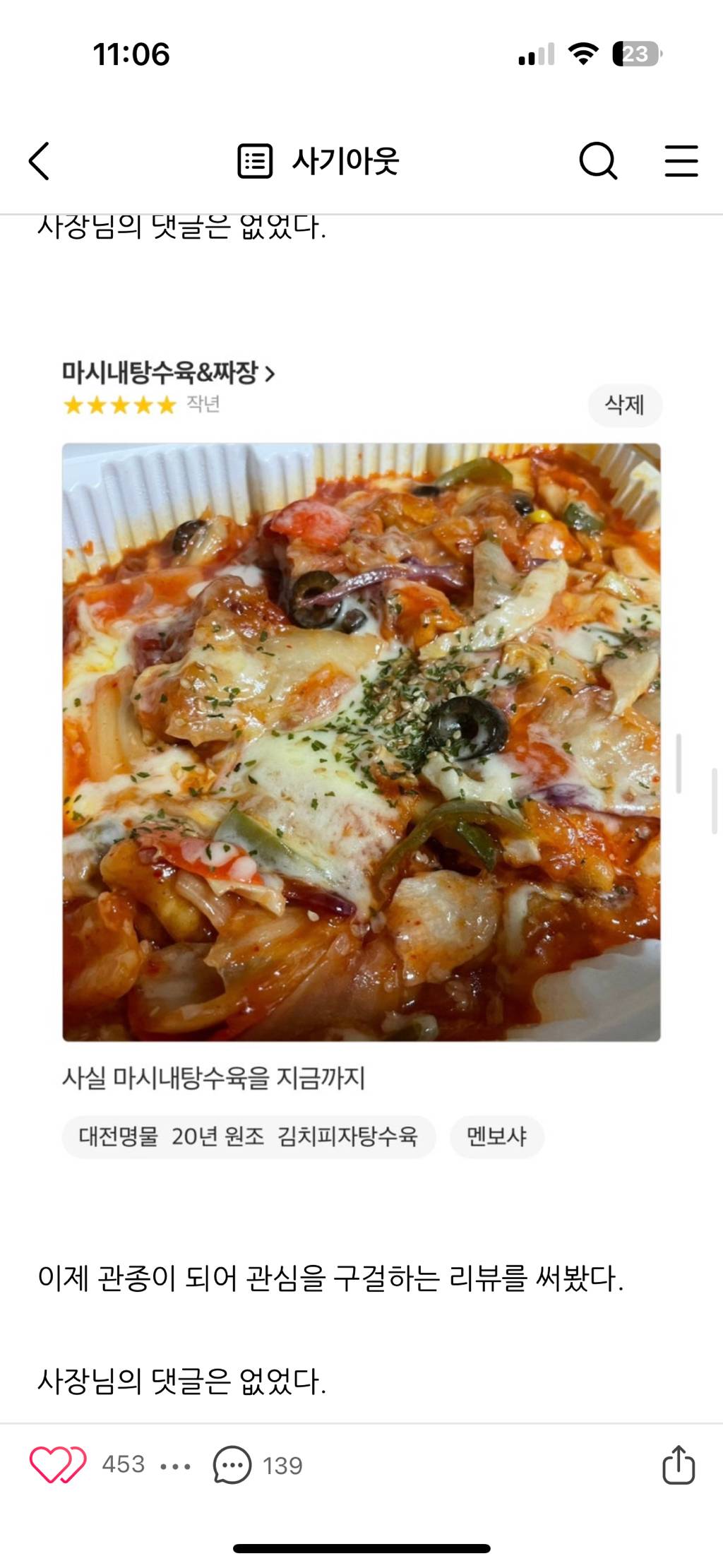 김치피자탕수육집 사장님께 답글을 받기위한 어느 블로거의 노력 | 인스티즈