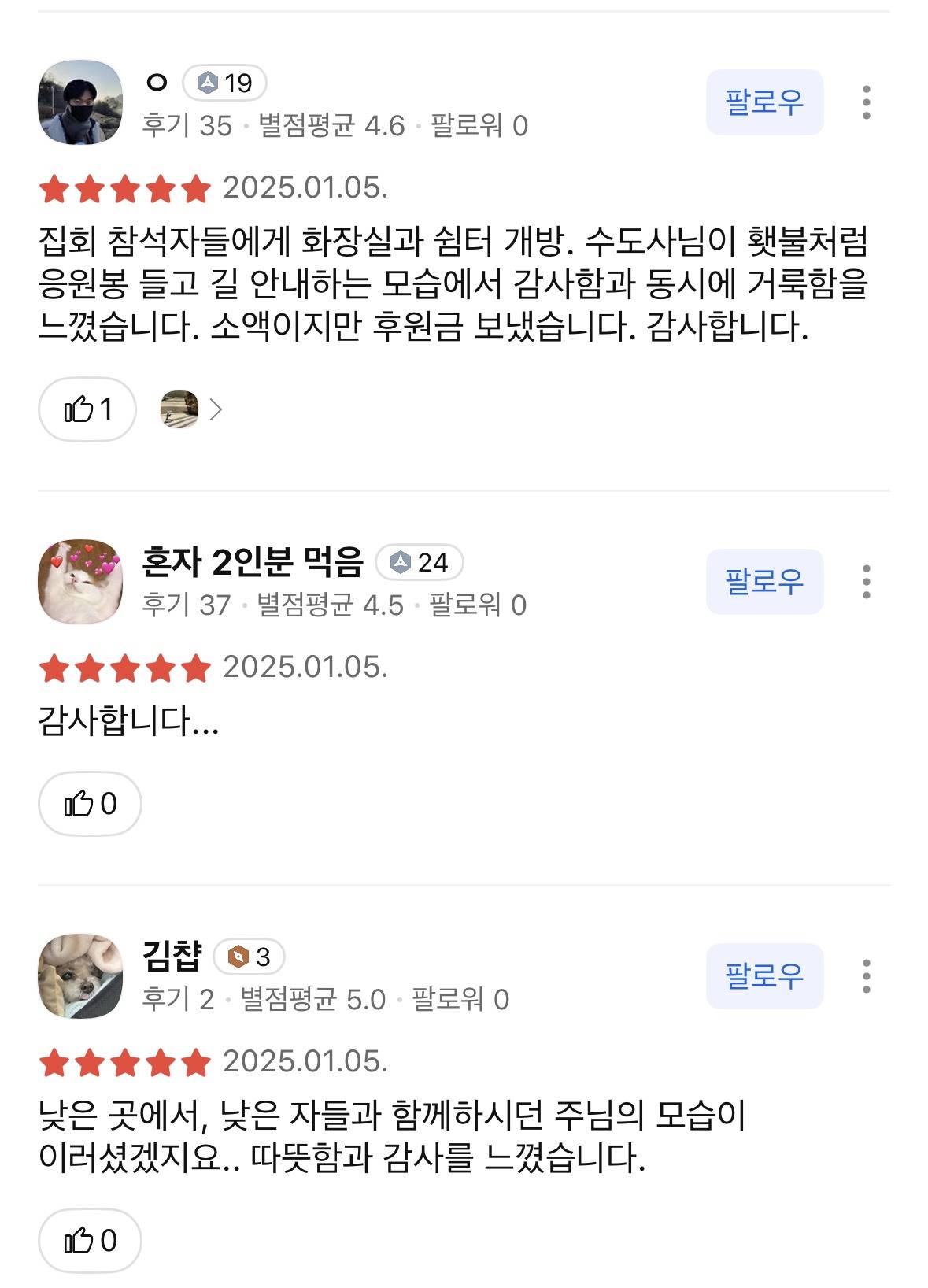 한강진 시위 사람들을 위해 문 열어준 수도회에 카카오맵 별점 날리는 사람들 | 인스티즈