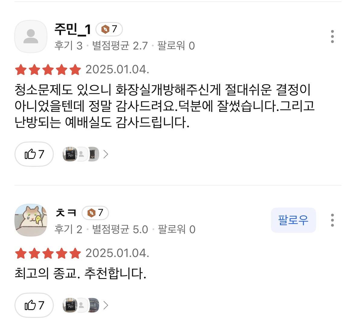 한강진 시위 사람들을 위해 문 열어준 수도회에 카카오맵 별점 날리는 사람들 | 인스티즈