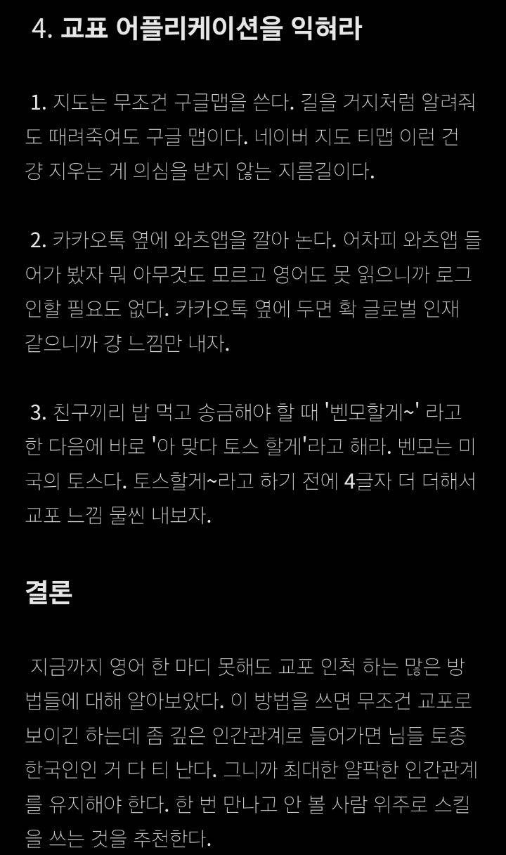 영어 못해도 교포인 척하는 방법 | 인스티즈