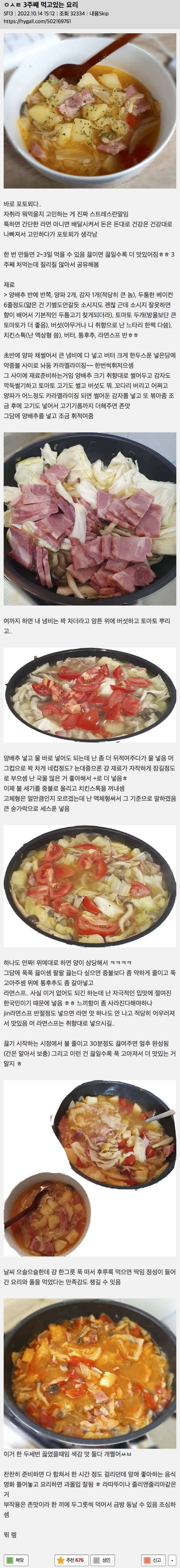 자취인에게 영양과 맛 둘 다 만족시켜주는 마법 스프 | 인스티즈