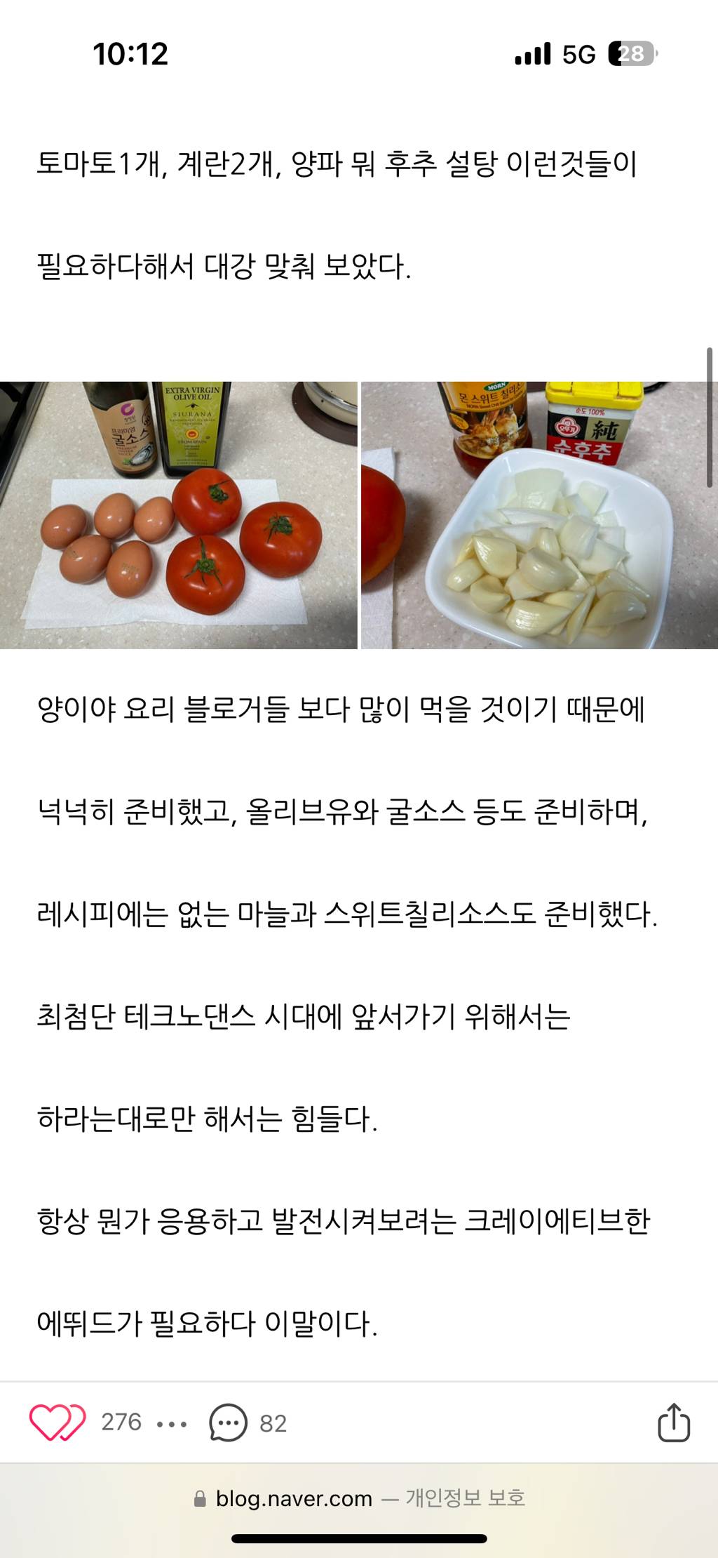 어느 블로거의 토마토계란볶음밥 만들기 | 인스티즈