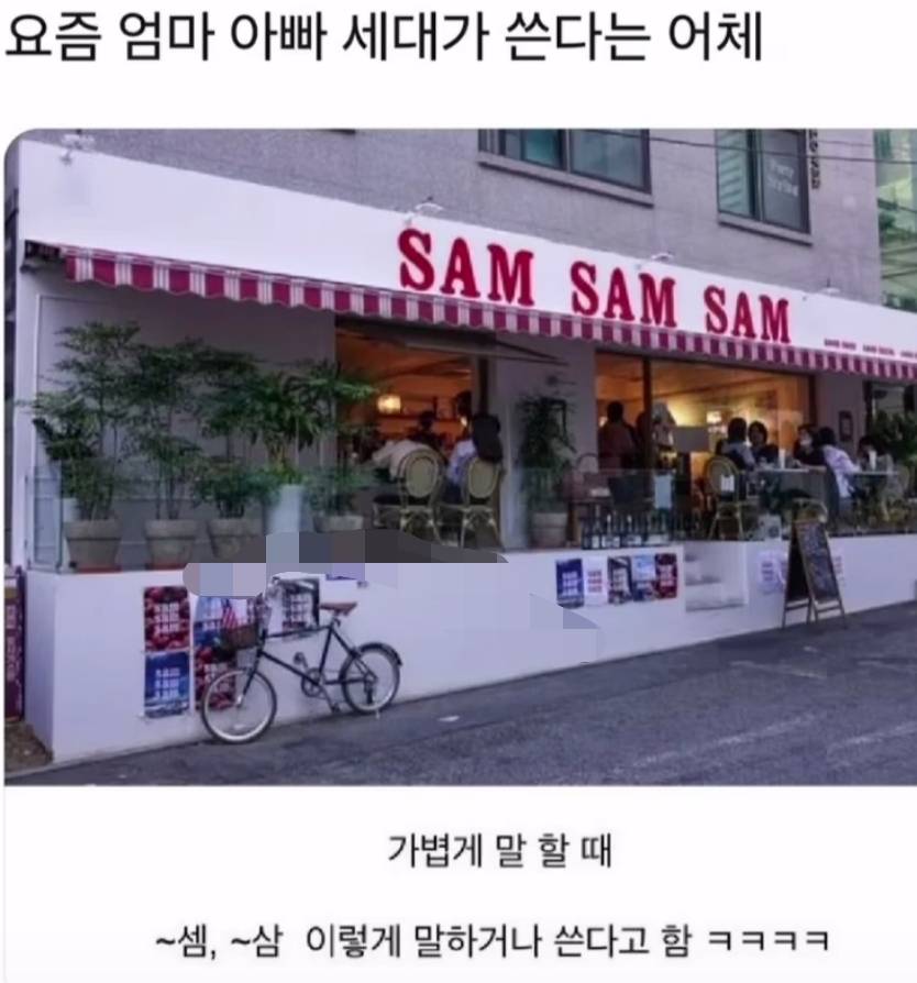 요즘 엄마 아빠 세대가 쓴다는 어체 | 인스티즈