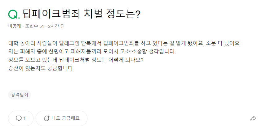 딥페이크 처벌 많이 높나요? 합의금은 어느정도? | 인스티즈