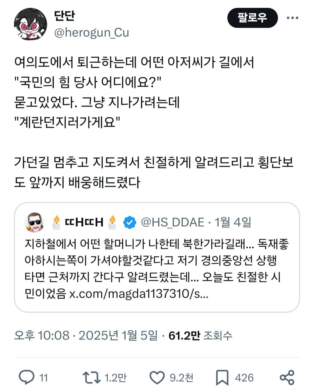 지하철에서 어떤 할머니가 나한테 북한가라길래...twt | 인스티즈