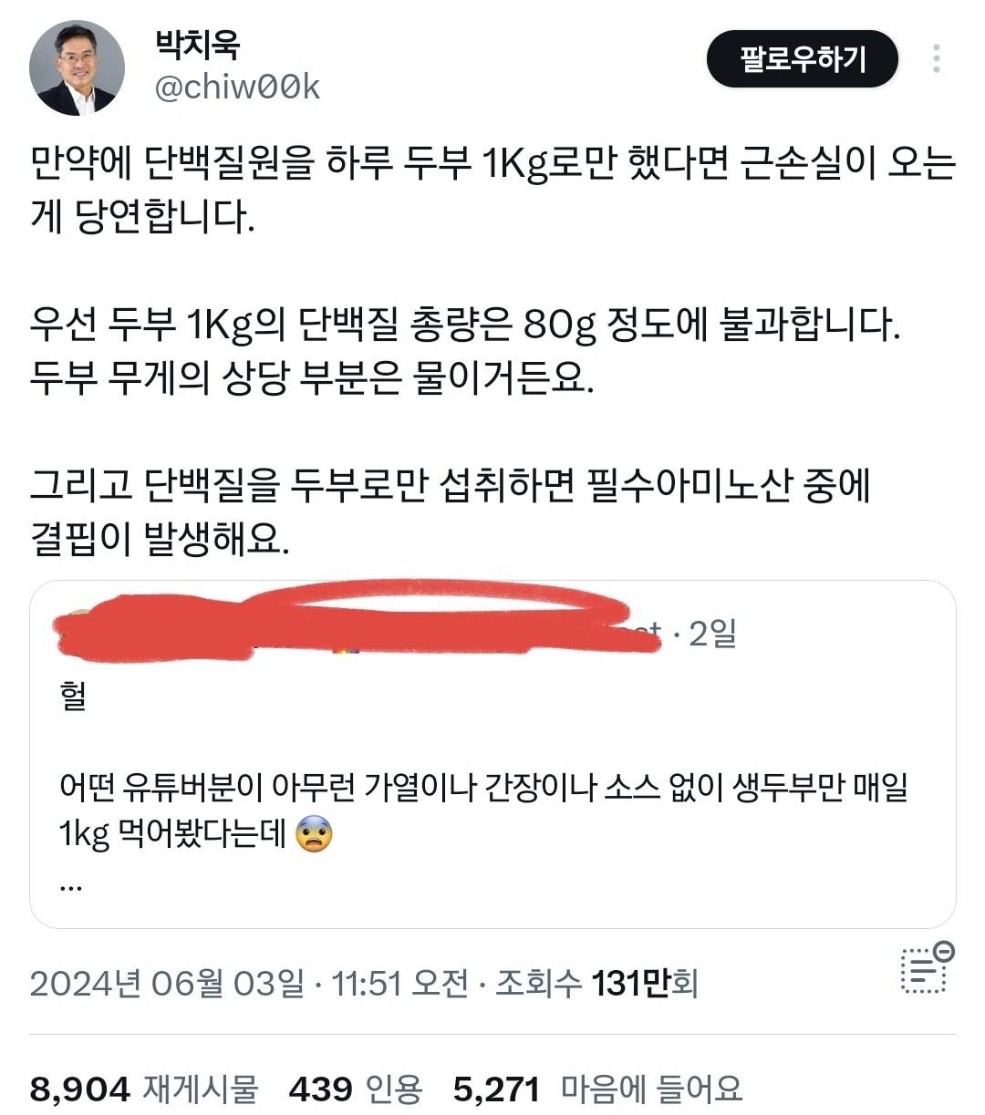 생두부만 먹고 체중감량한 유튜버의 반전 엔딩.twt | 인스티즈