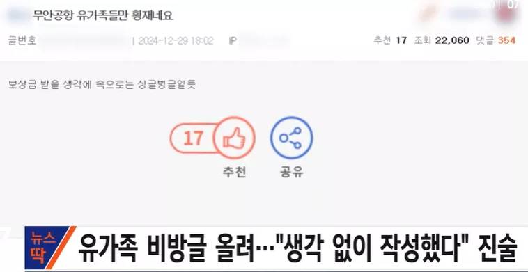 뉴스 보다가 "생각없이" 비방글 쓴 30대 vs 뉴스 보다가 무안까지 혼자 찾아온 12살 초등생 | 인스티즈