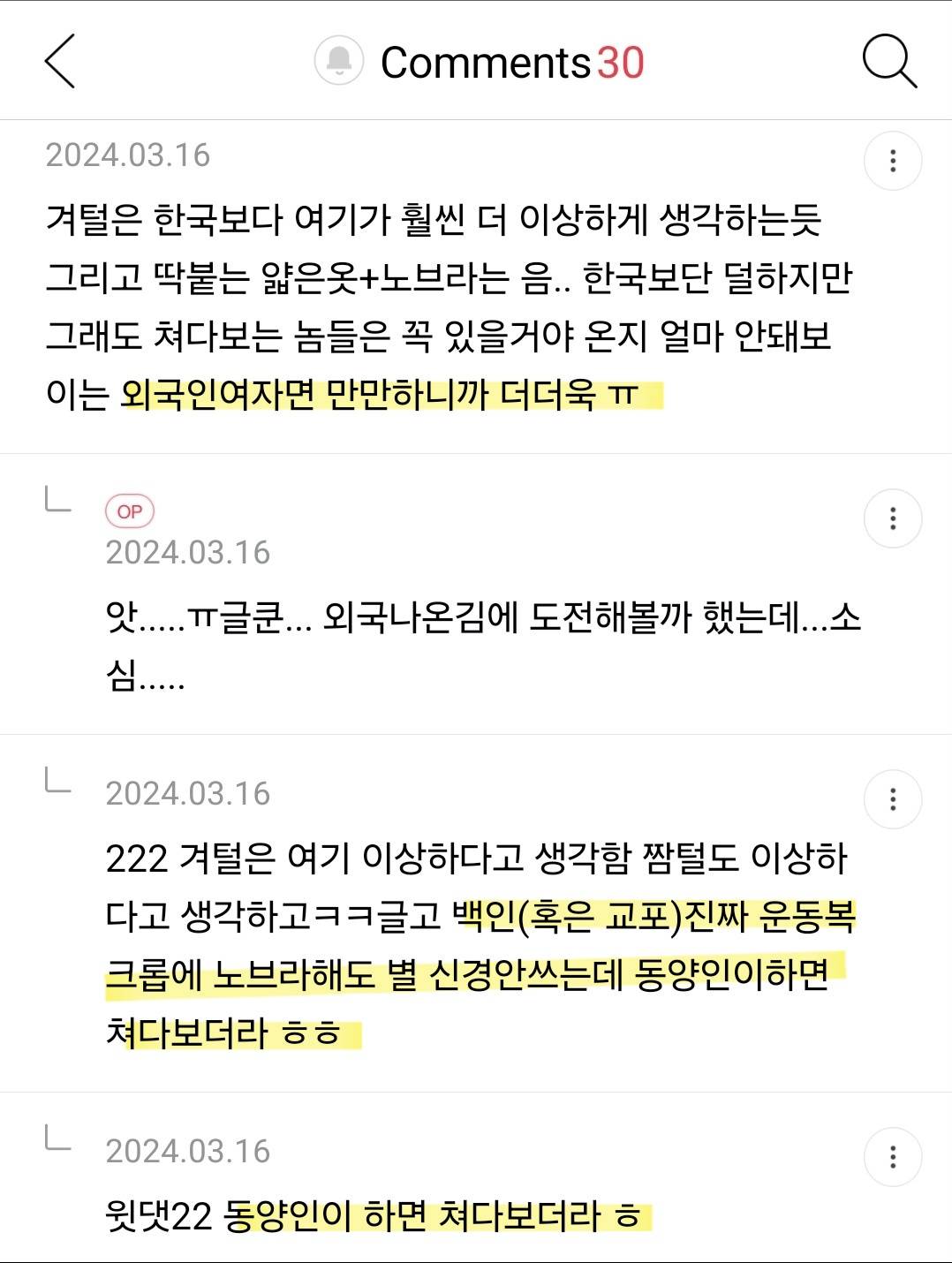 노출 자유로운 나라에서도 자유롭지 못한 아시안 여성들 | 인스티즈