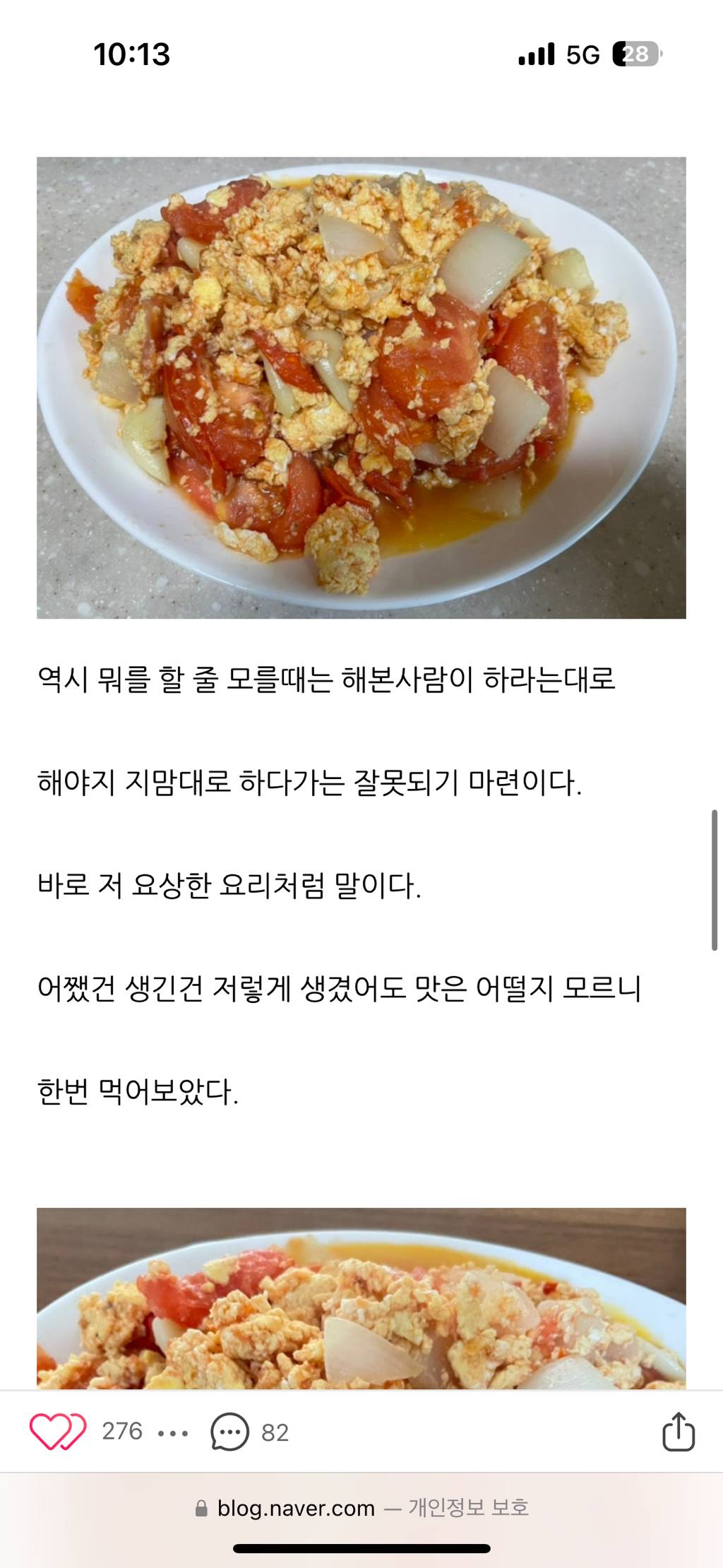 어느 블로거의 토마토계란볶음밥 만들기 | 인스티즈