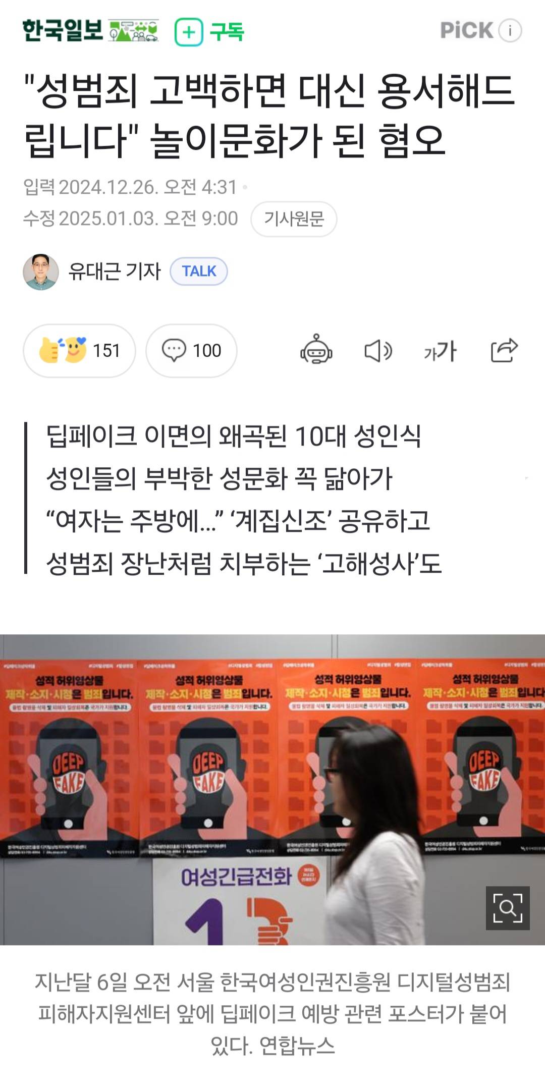 SNS에서 퍼지는 충격적인 10대 남성 문화 | 인스티즈