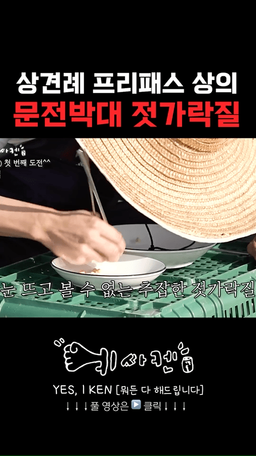 진짜 난생처음 보는 젓가락질 .jpgif | 인스티즈