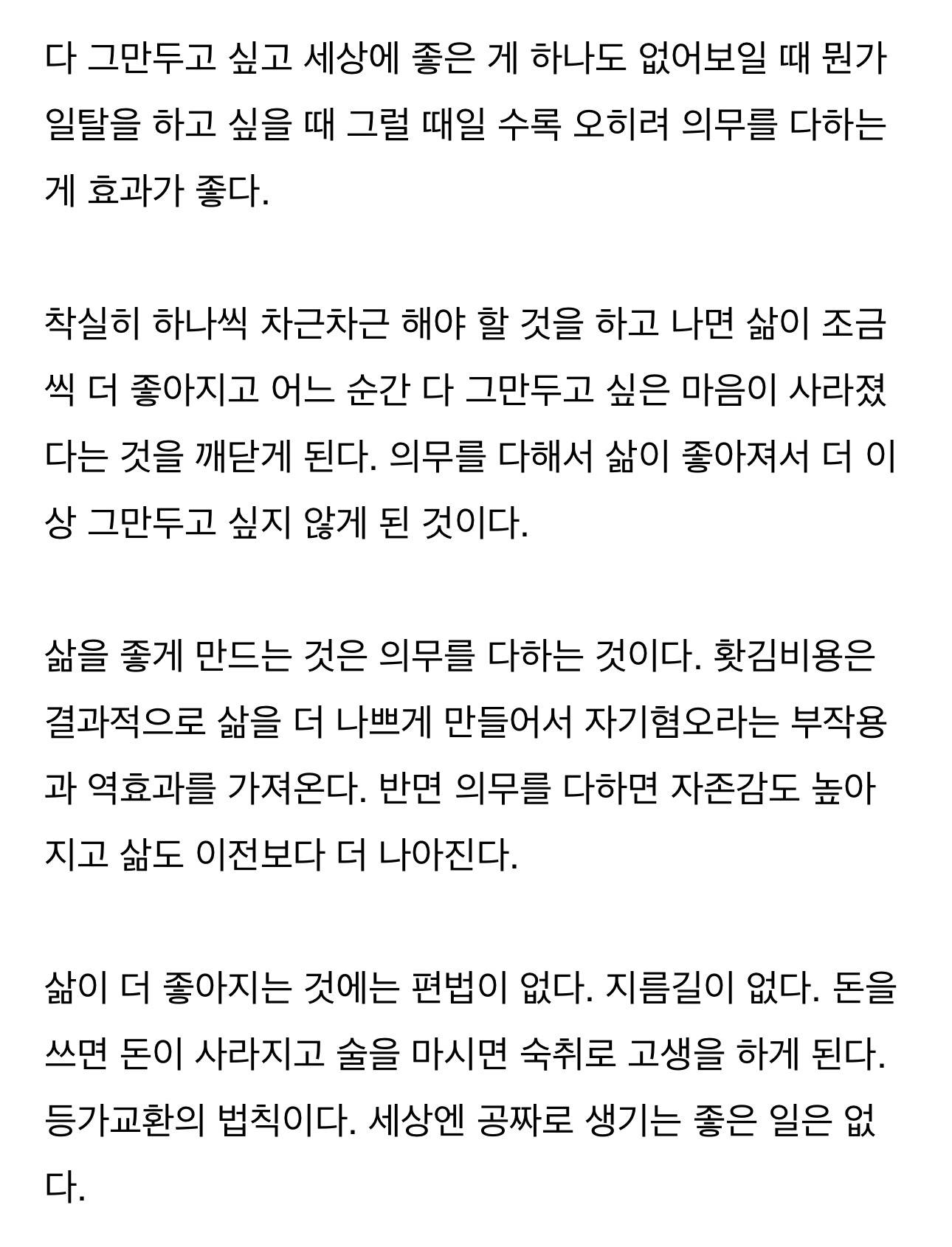 의무를 다하는 것이 기분을 관리하는 최고의 방법이다 | 인스티즈