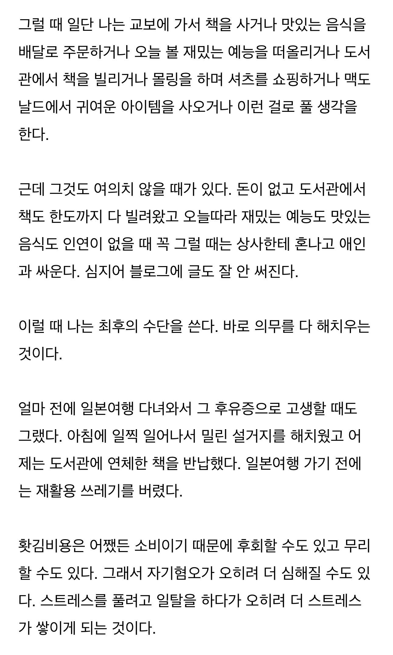 의무를 다하는 것이 기분을 관리하는 최고의 방법이다 | 인스티즈