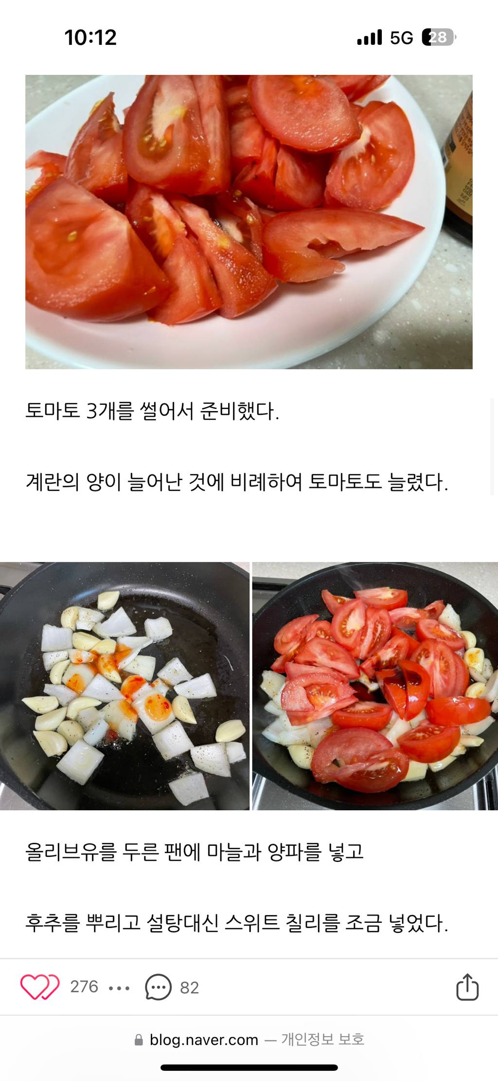 어느 블로거의 토마토계란볶음밥 만들기 | 인스티즈