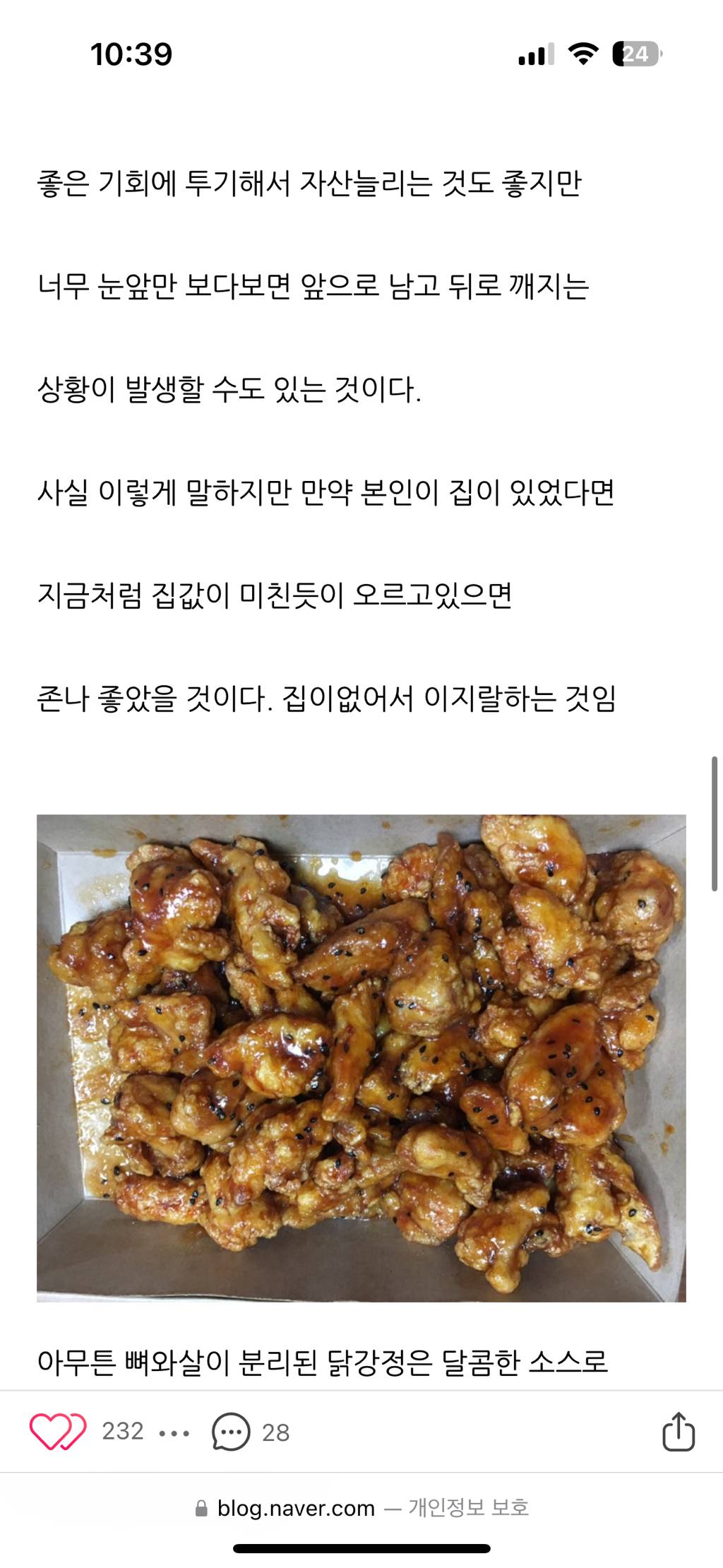 어느 블로거의 닭강정 후기 | 인스티즈