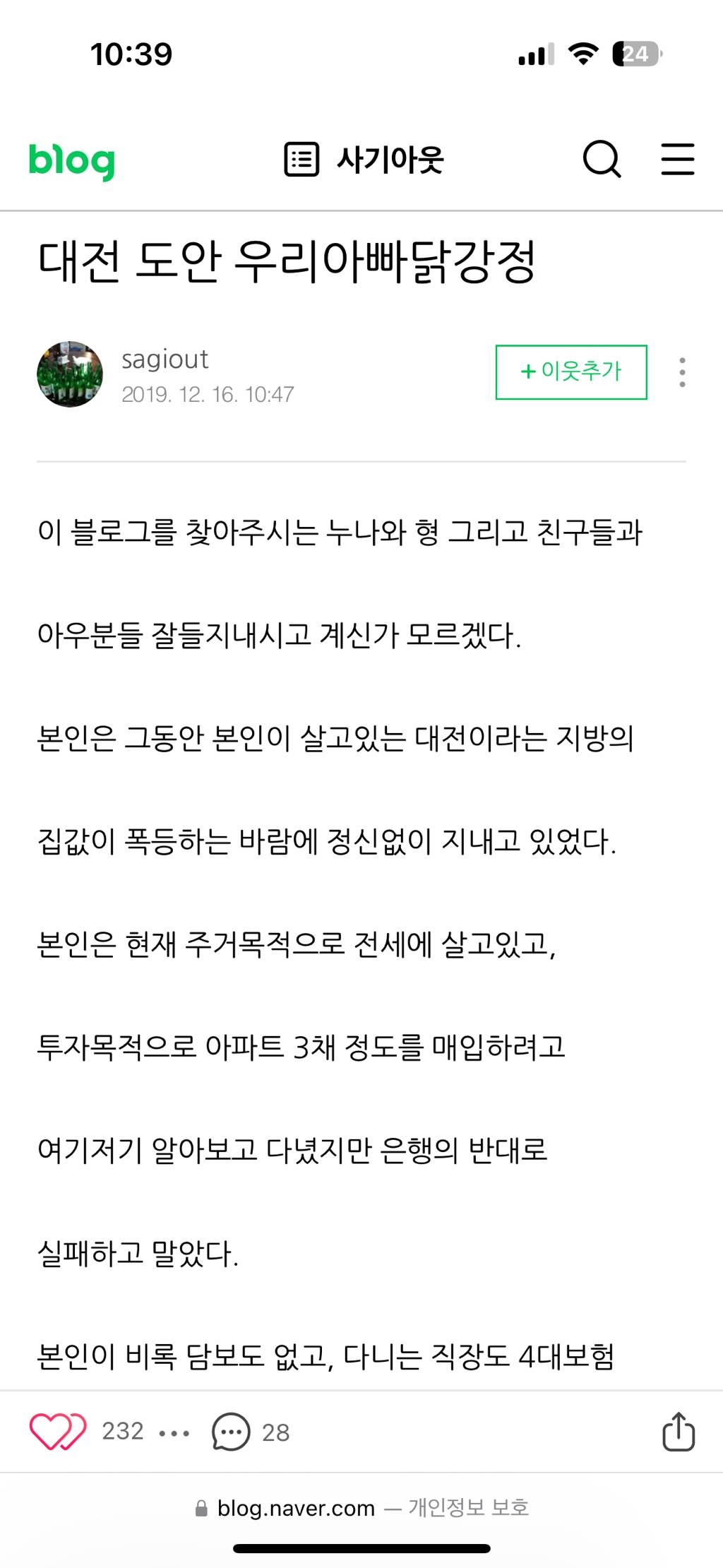 어느 블로거의 닭강정 후기 | 인스티즈