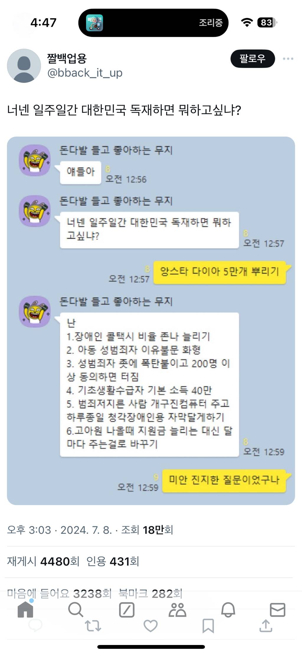 너넨 일주일간 대한민국 독재하면 뭐하고싶니? | 인스티즈