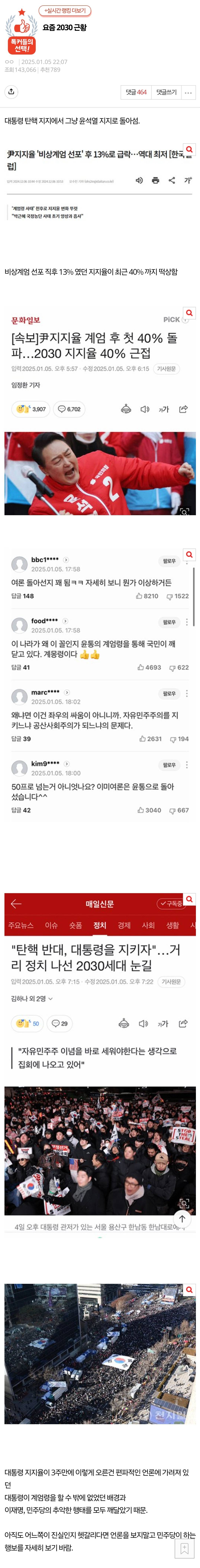 요즘 2030 근황 | 인스티즈