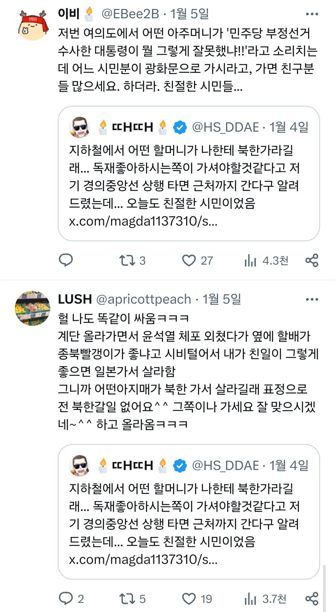 지하철에서 어떤 할머니가 나한테 북한가라길래...twt | 인스티즈