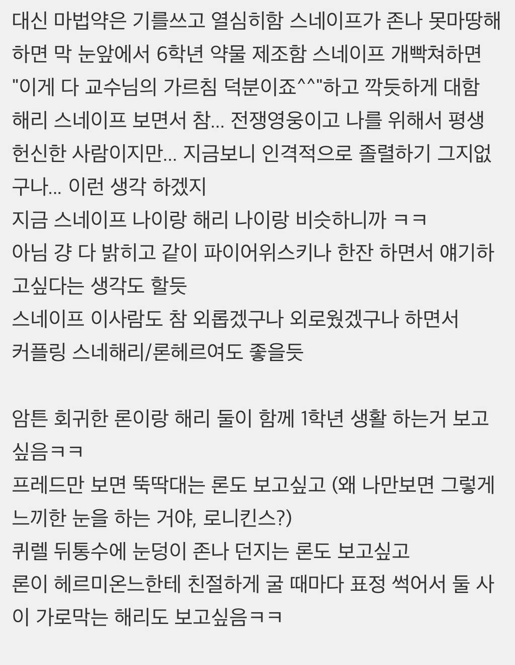 이래서 사람들이 회귀물을 보는구나싶은 해리포터+론 회귀썰 | 인스티즈