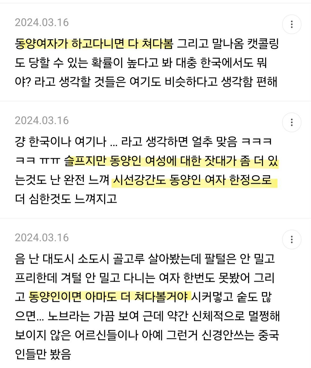 노출 자유로운 나라에서도 자유롭지 못한 아시안 여성들 | 인스티즈