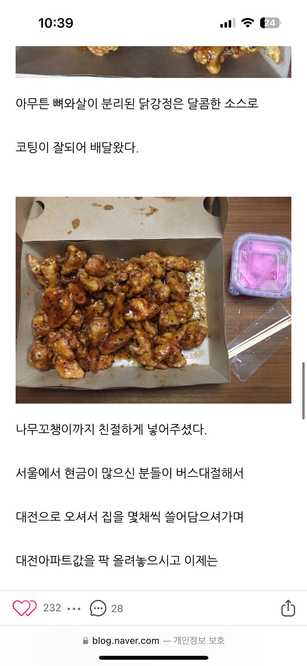 어느 블로거의 닭강정 후기 | 인스티즈