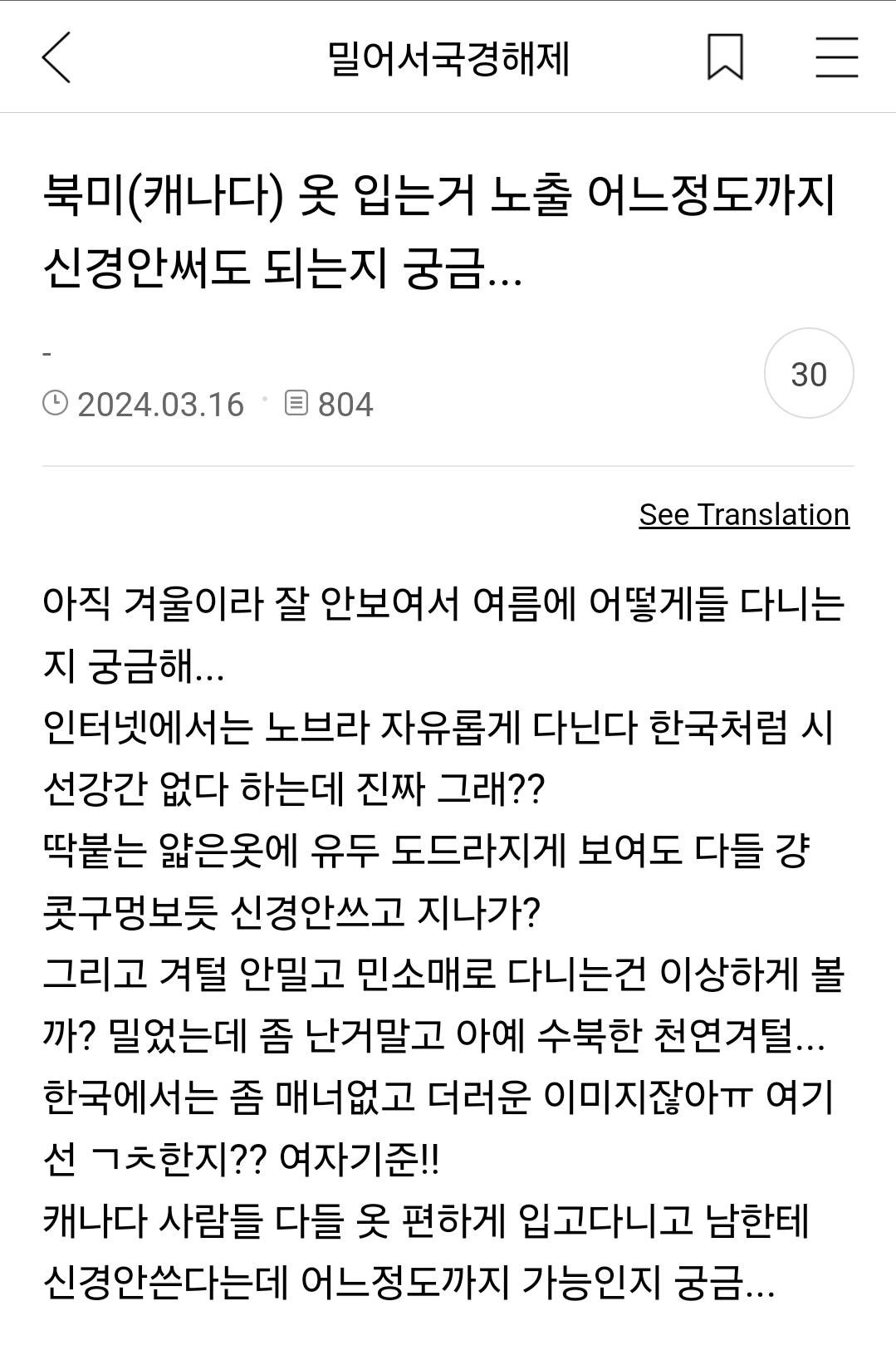 노출 자유로운 나라에서도 자유롭지 못한 아시안 여성들 | 인스티즈