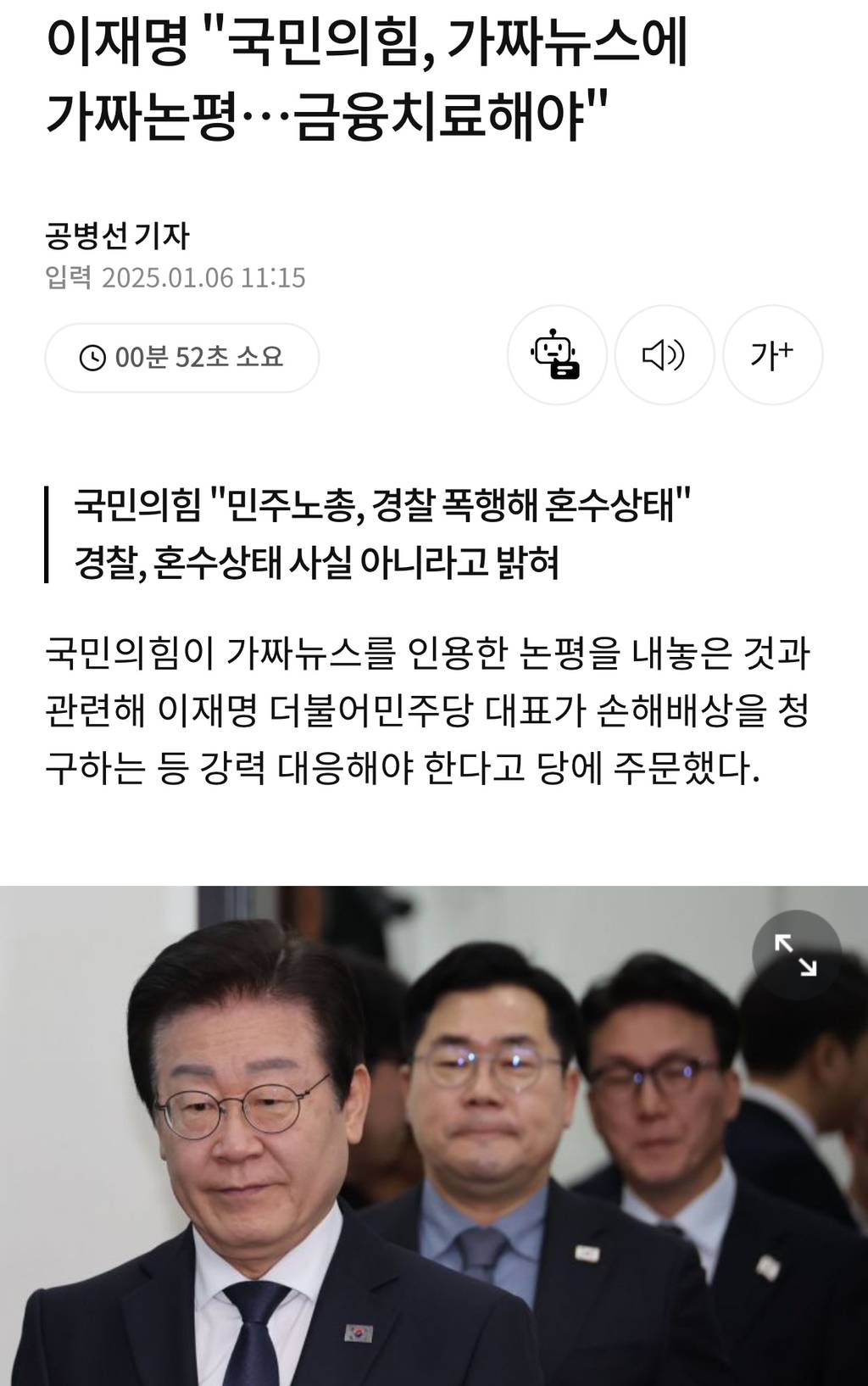 이재명 "국민의힘, 가짜뉴스에 가짜논평…금융치료해야" | 인스티즈