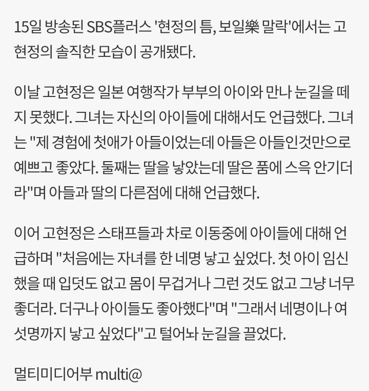 자녀들이 고2, 중3이었던 나이에 만났었다는 고현정.jpg | 인스티즈