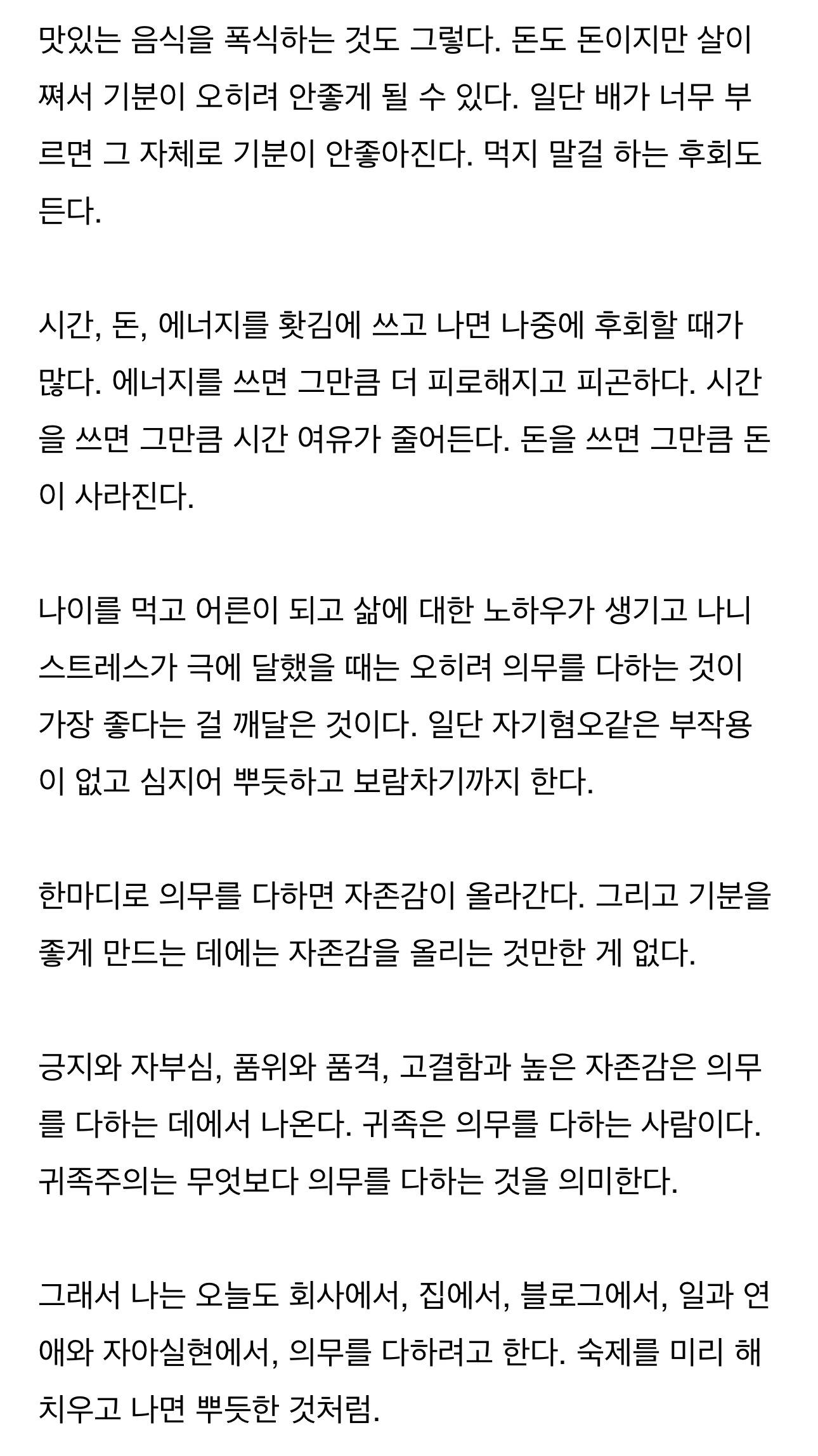 의무를 다하는 것이 기분을 관리하는 최고의 방법이다 | 인스티즈