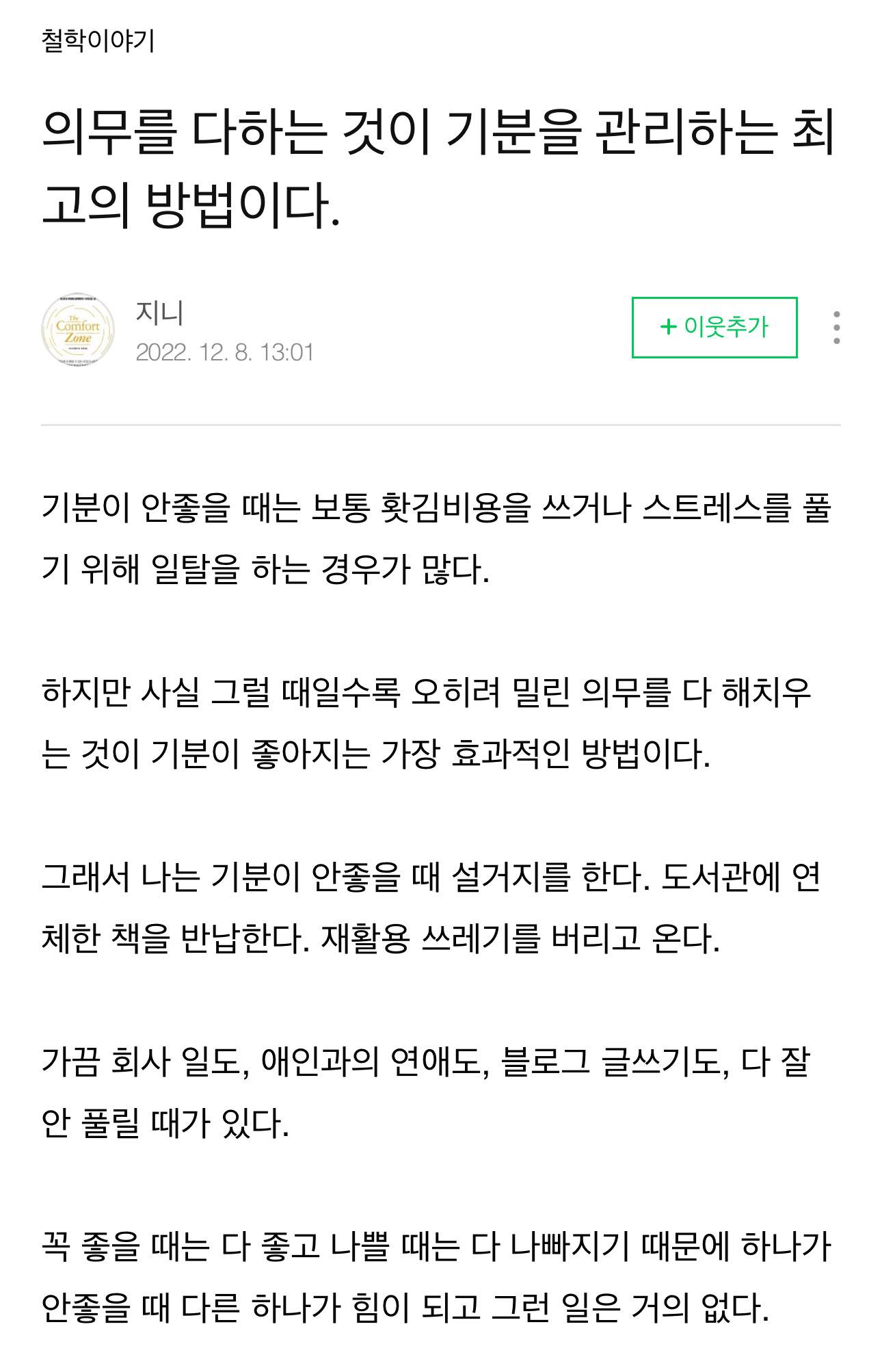 의무를 다하는 것이 기분을 관리하는 최고의 방법이다 | 인스티즈